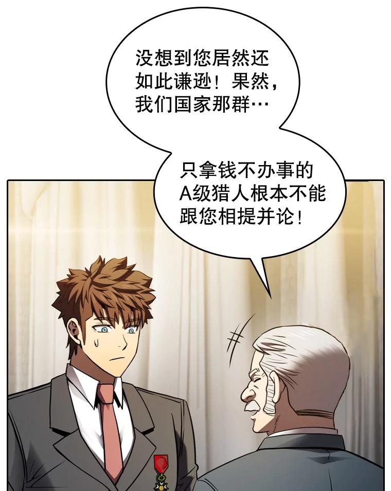 《从地狱归来的圣座》125.科尔·蒙当的答谢 第47页