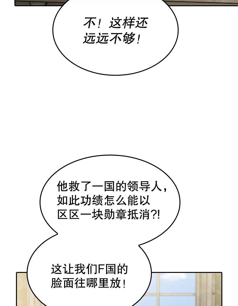 《从地狱归来的圣座》125.科尔·蒙当的答谢 第31页