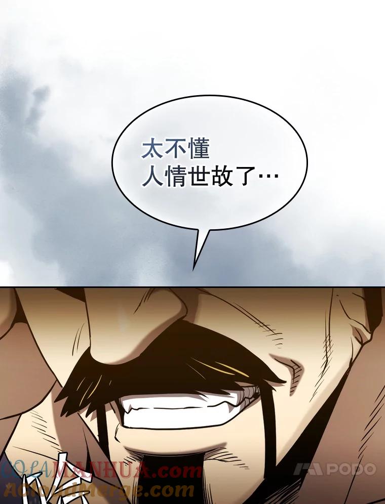 《从地狱归来的圣座》125.科尔·蒙当的答谢 第81页