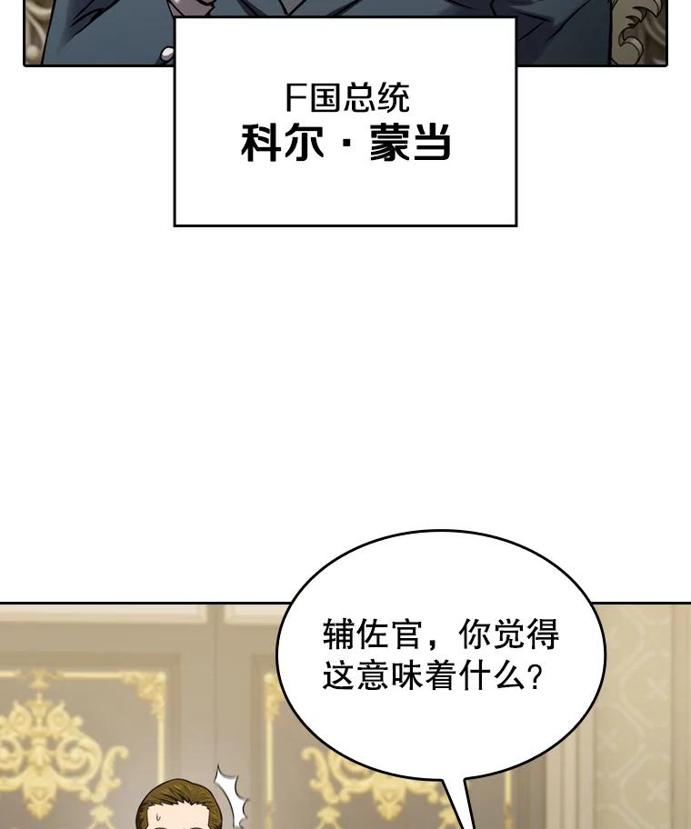《从地狱归来的圣座》125.科尔·蒙当的答谢 第16页