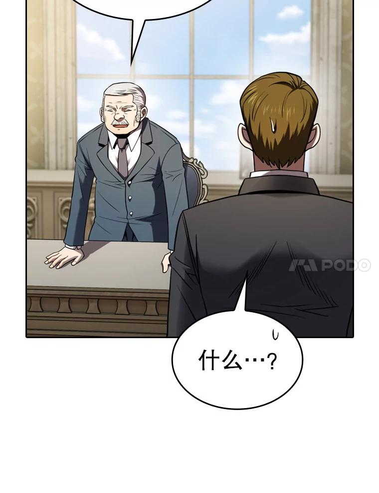 《从地狱归来的圣座》125.科尔·蒙当的答谢 第32页