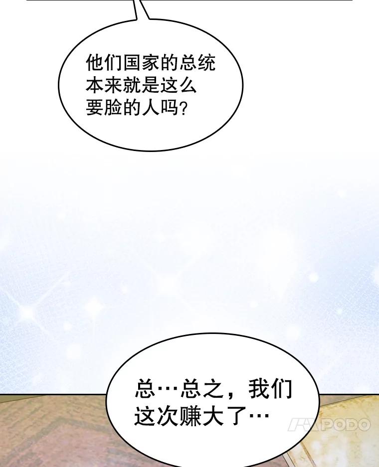 《从地狱归来的圣座》125.科尔·蒙当的答谢 第104页
