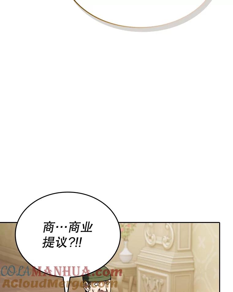 《从地狱归来的圣座》125.科尔·蒙当的答谢 第57页