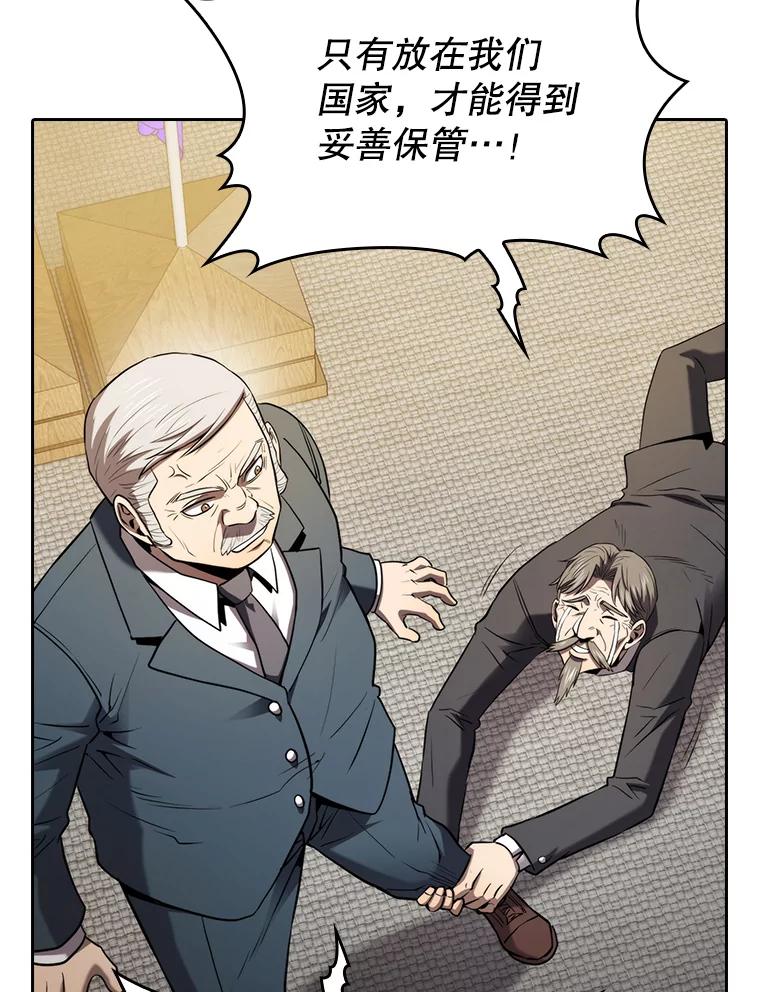 《从地狱归来的圣座》125.科尔·蒙当的答谢 第99页