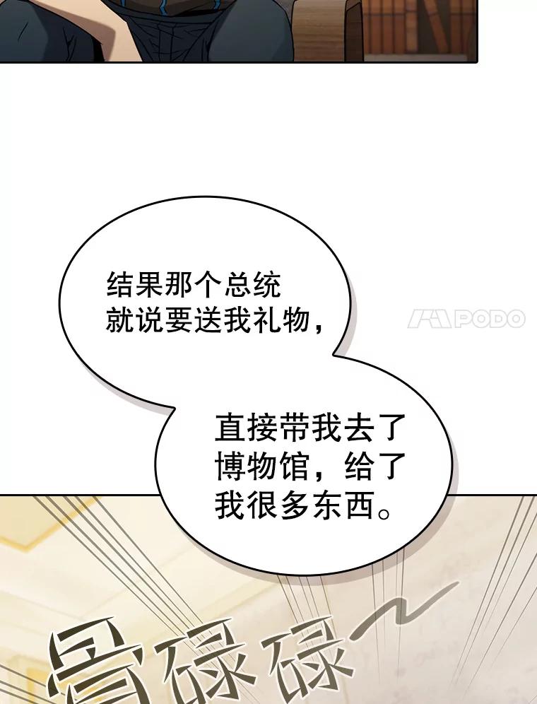 《从地狱归来的圣座》125.科尔·蒙当的答谢 第88页