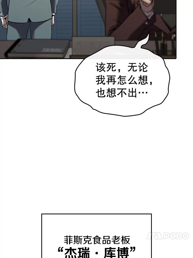 《从地狱归来的圣座》126.深渊人 第95页