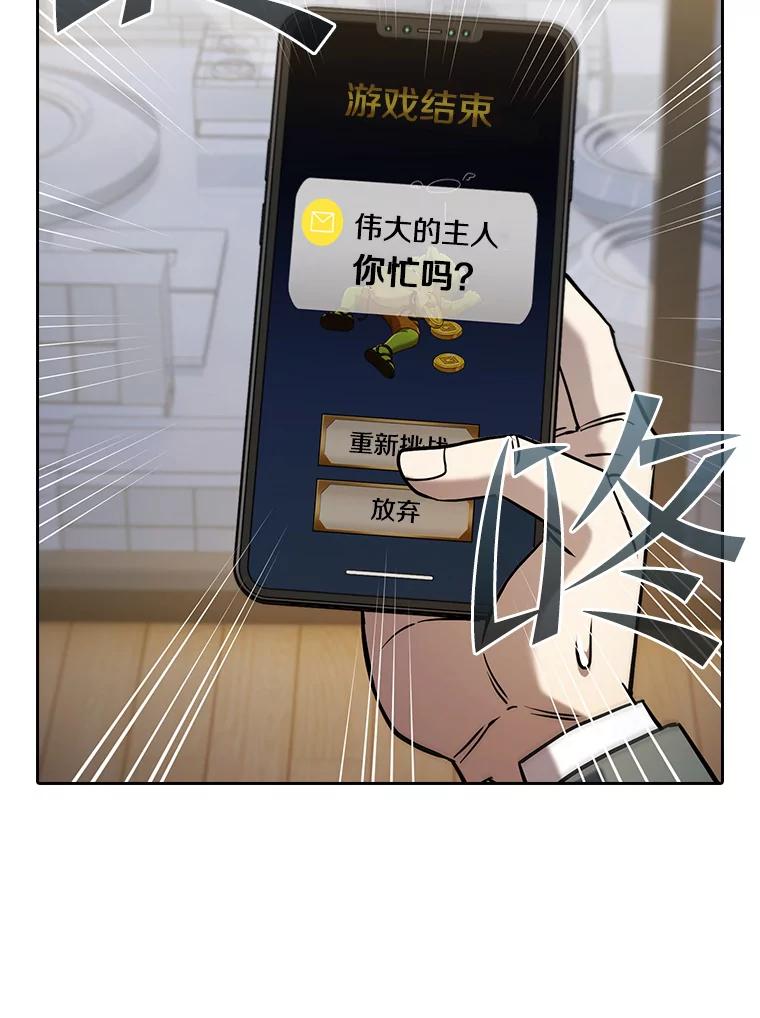 《从地狱归来的圣座》126.深渊人 第103页