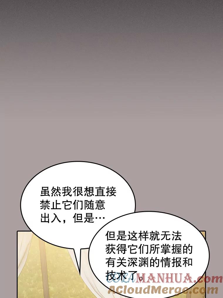 《从地狱归来的圣座》126.深渊人 第77页