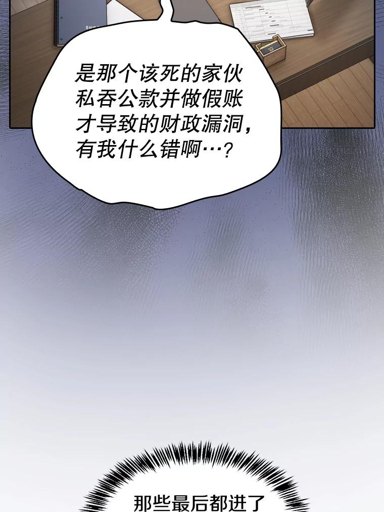《从地狱归来的圣座》126.深渊人 第100页