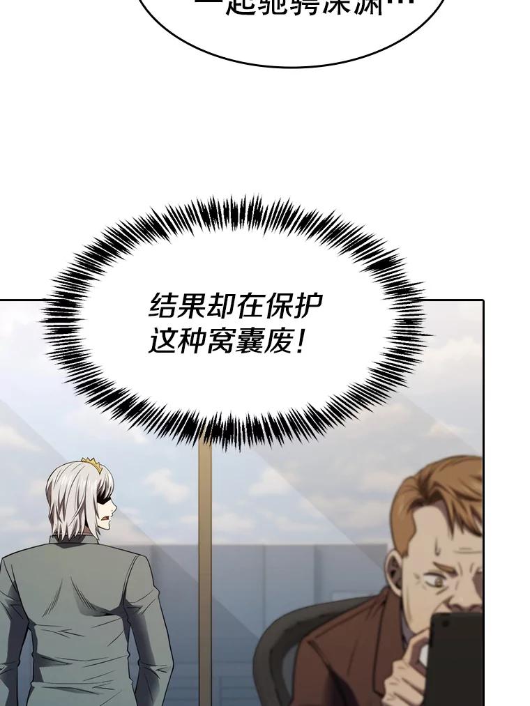 《从地狱归来的圣座》126.深渊人 第94页