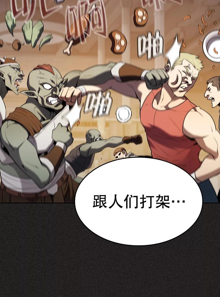《从地狱归来的圣座》126.深渊人 第74页