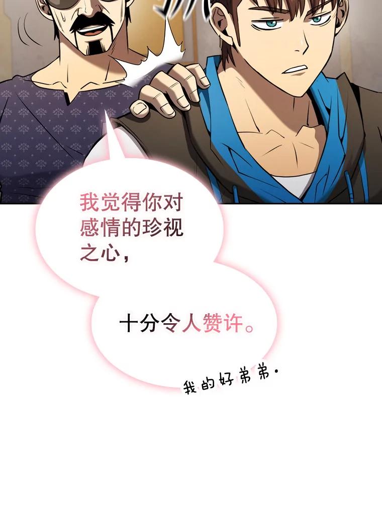 《从地狱归来的圣座》126.深渊人 第14页