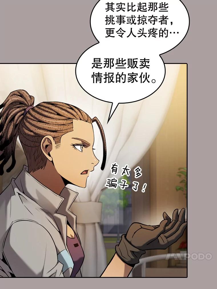 《从地狱归来的圣座》126.深渊人 第79页