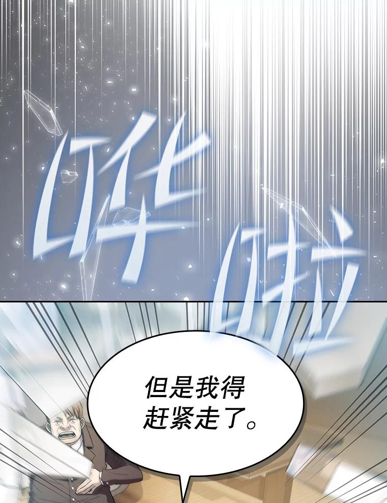 《从地狱归来的圣座》126.深渊人 第110页