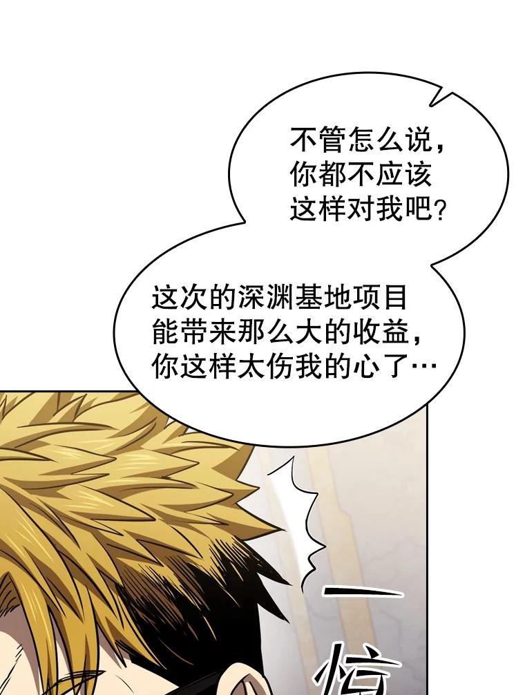 《从地狱归来的圣座》126.深渊人 第12页