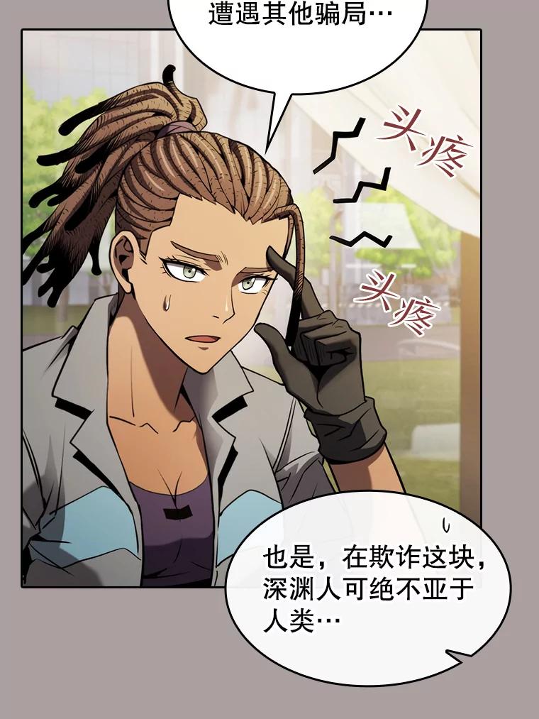 《从地狱归来的圣座》126.深渊人 第84页