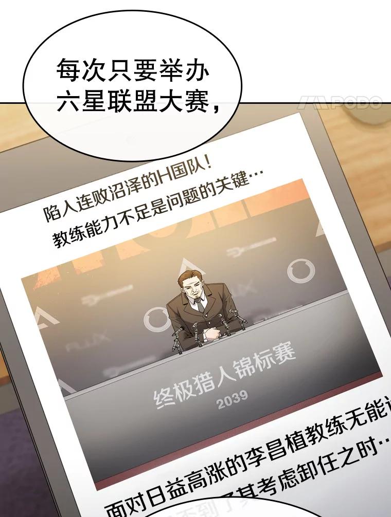 《从地狱归来的圣座》126.深渊人 第4页