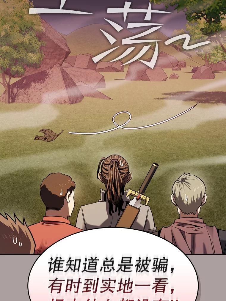 《从地狱归来的圣座》126.深渊人 第82页