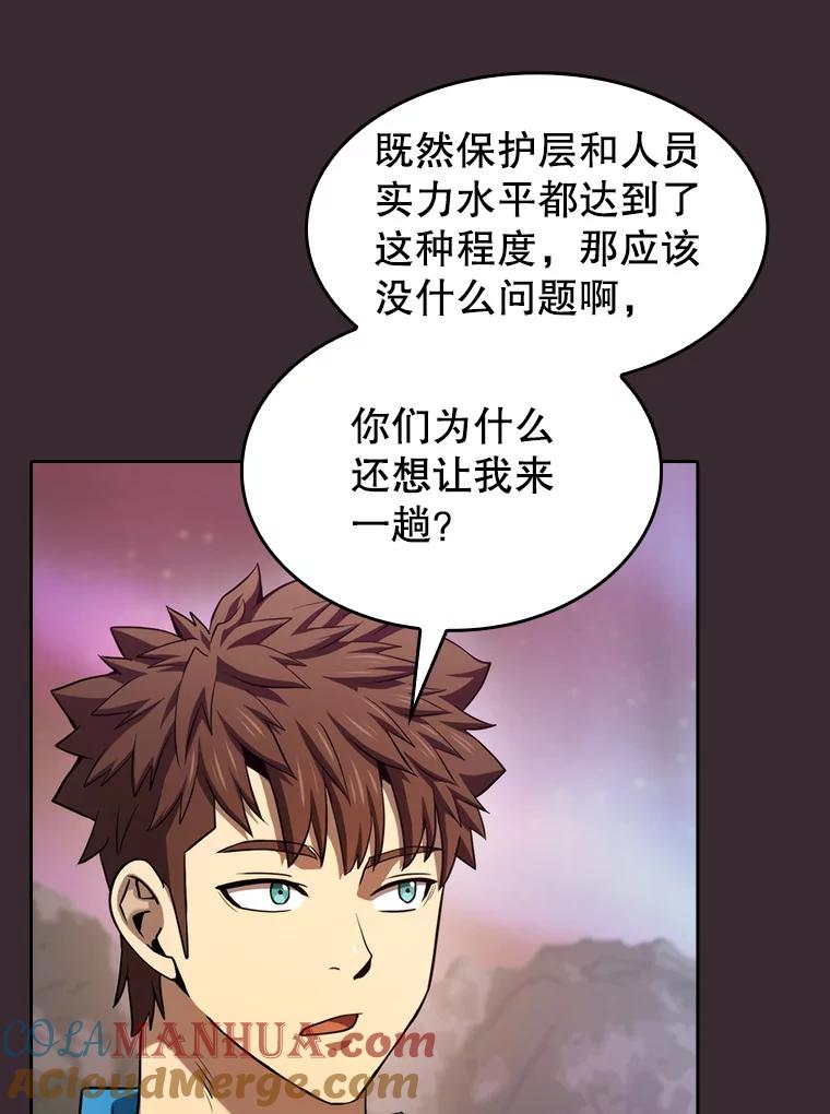 《从地狱归来的圣座》126.深渊人 第61页