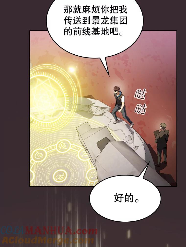 《从地狱归来的圣座》126.深渊人 第33页