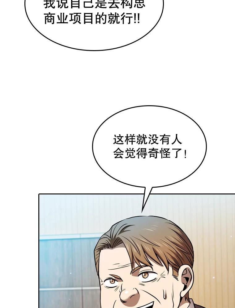 《从地狱归来的圣座》127.提议 第12页
