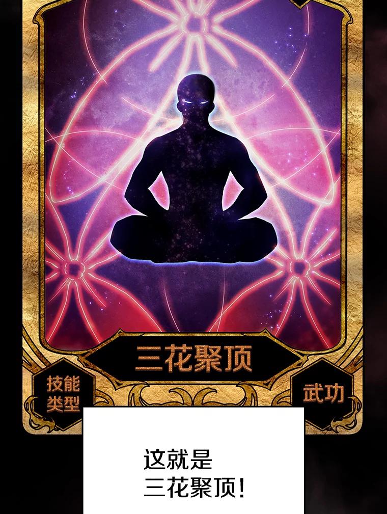 《从地狱归来的圣座》11.技能2 第18页