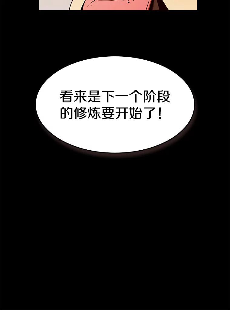 《从地狱归来的圣座》11.技能2 第108页
