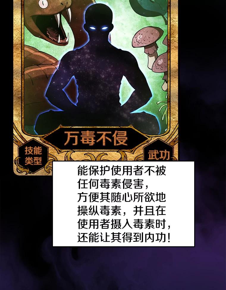 《从地狱归来的圣座》11.技能2 第6页
