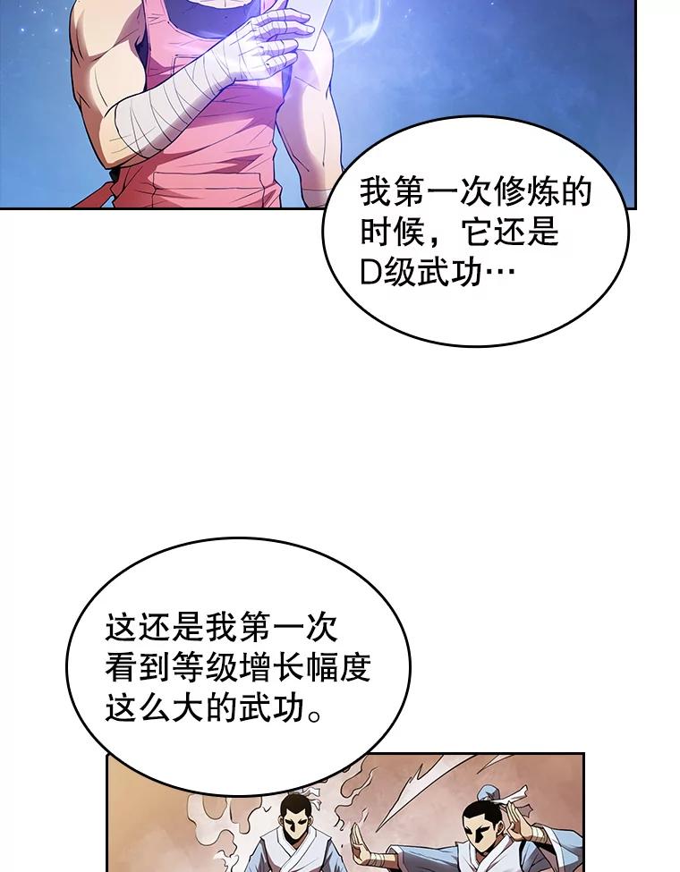 《从地狱归来的圣座》11.技能2 第3页