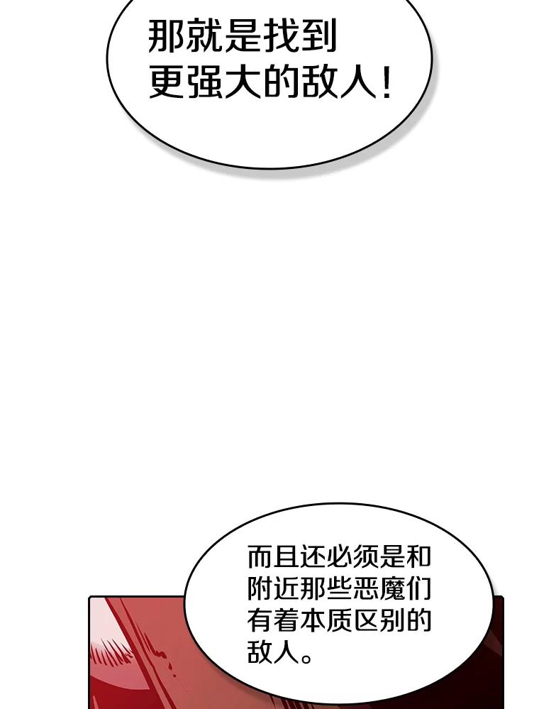 《从地狱归来的圣座》11.技能2 第90页