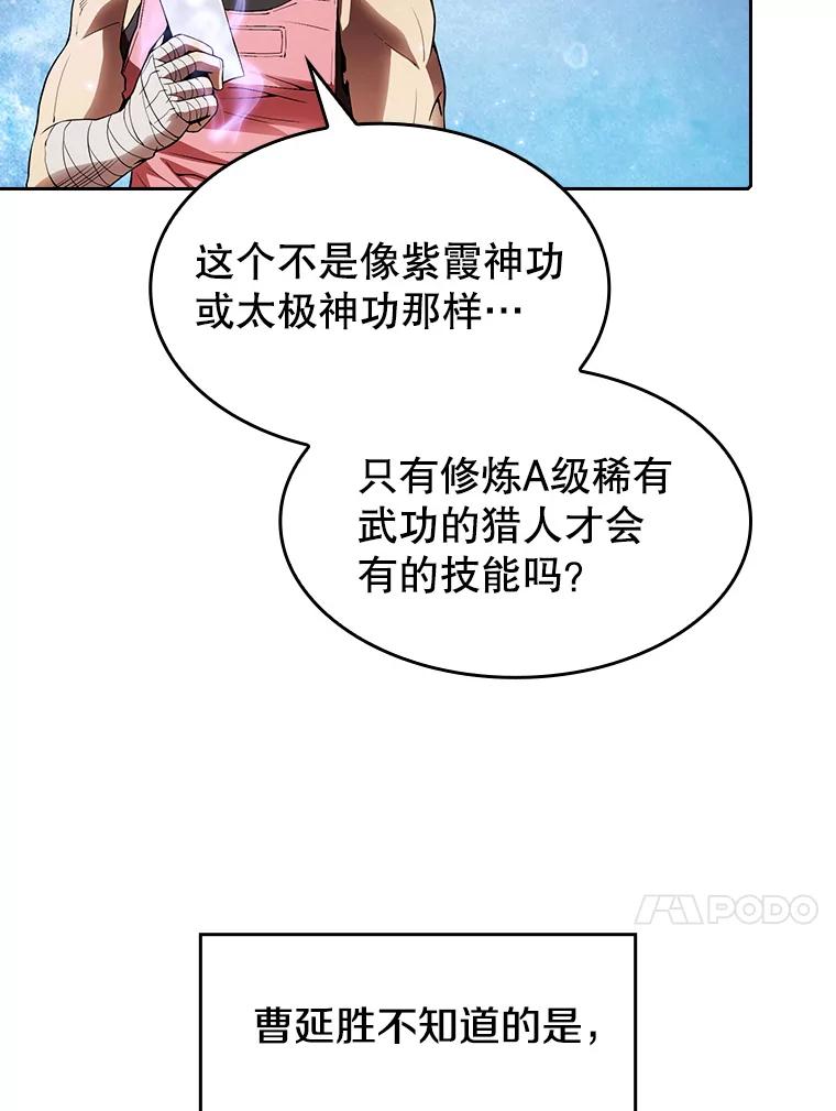 《从地狱归来的圣座》11.技能2 第20页
