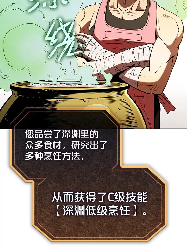 《从地狱归来的圣座》11.技能2 第76页