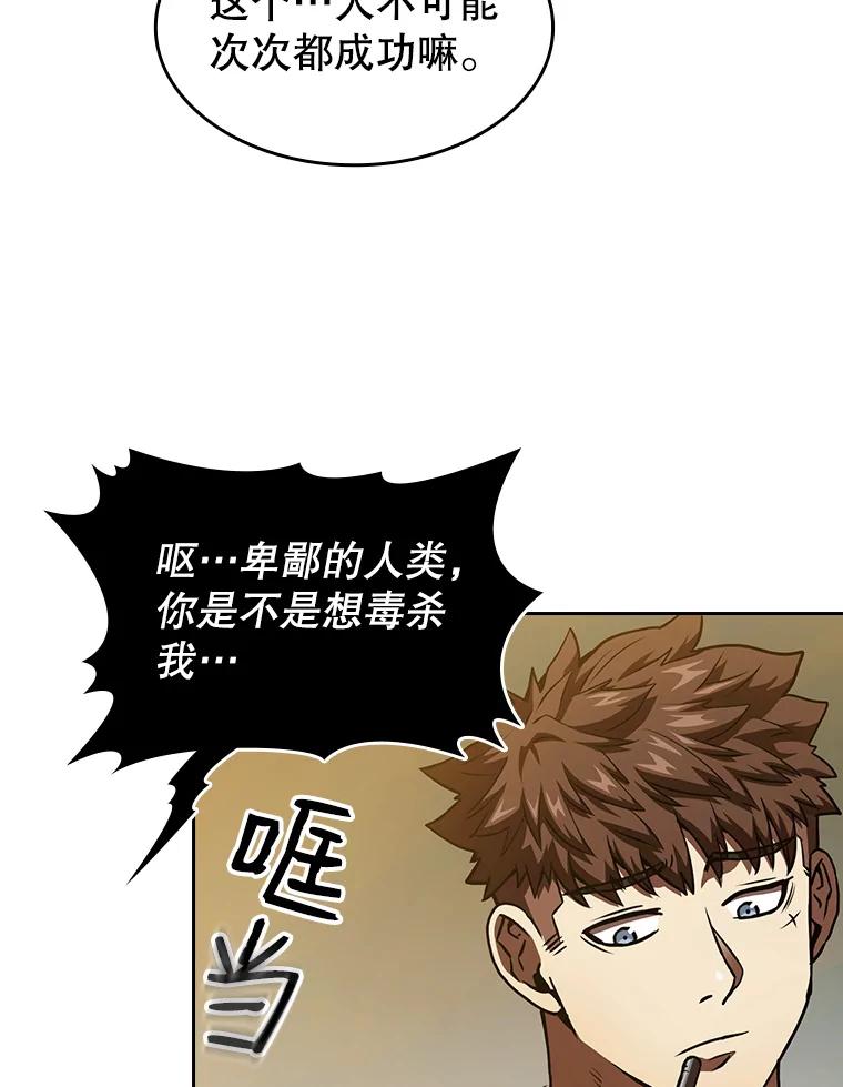 《从地狱归来的圣座》11.技能2 第54页