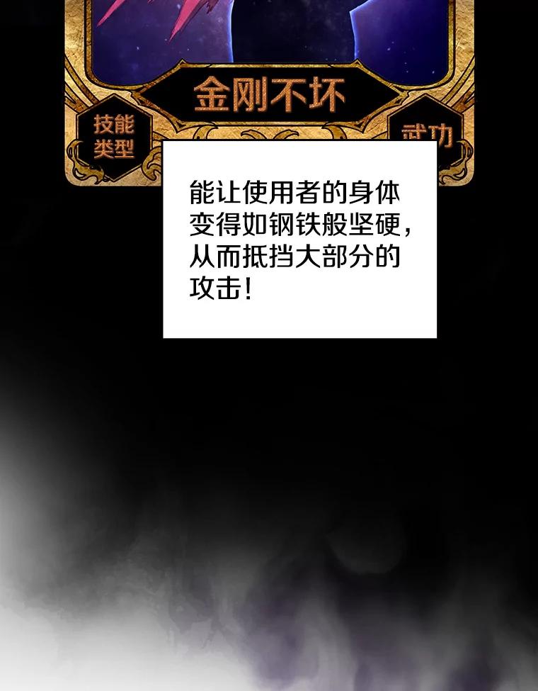 《从地狱归来的圣座》11.技能2 第11页