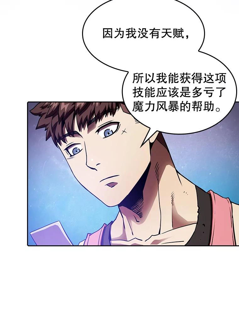 《从地狱归来的圣座》11.技能2 第26页