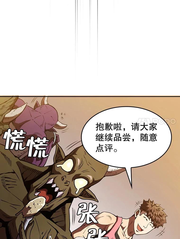 《从地狱归来的圣座》11.技能2 第68页
