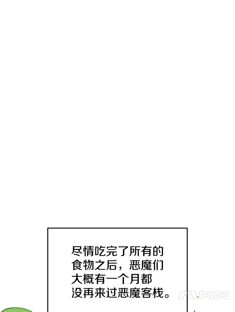 《从地狱归来的圣座》11.技能2 第74页