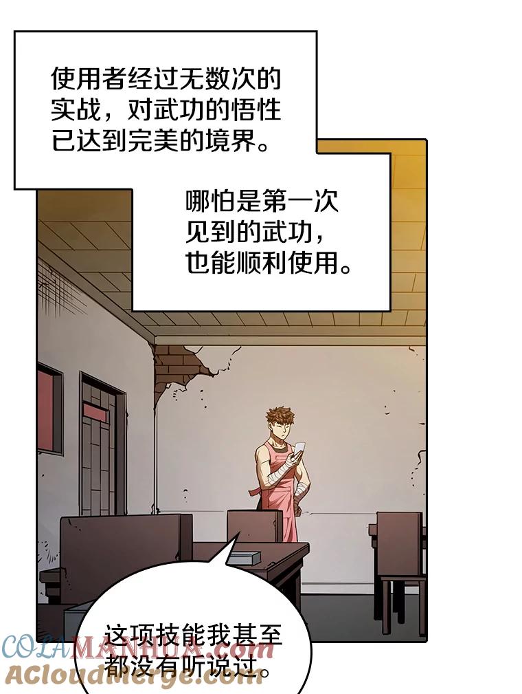 《从地狱归来的圣座》11.技能2 第29页