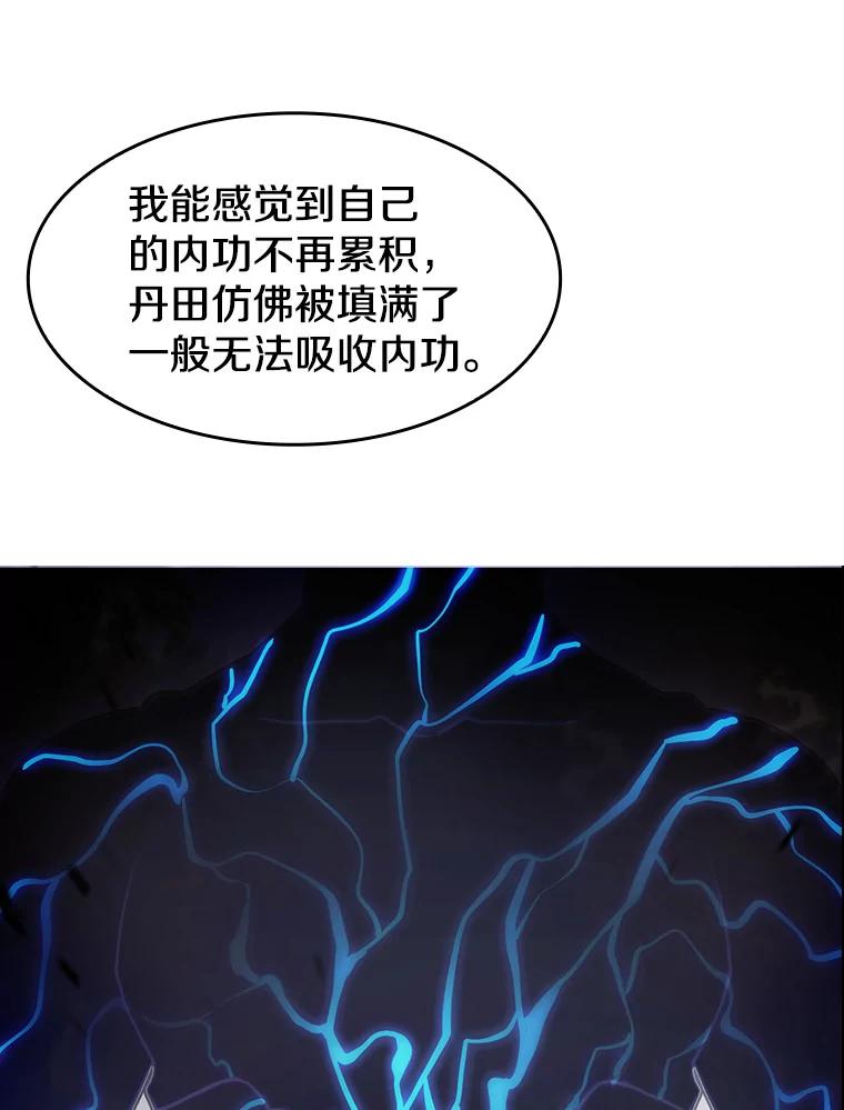 《从地狱归来的圣座》11.技能2 第83页