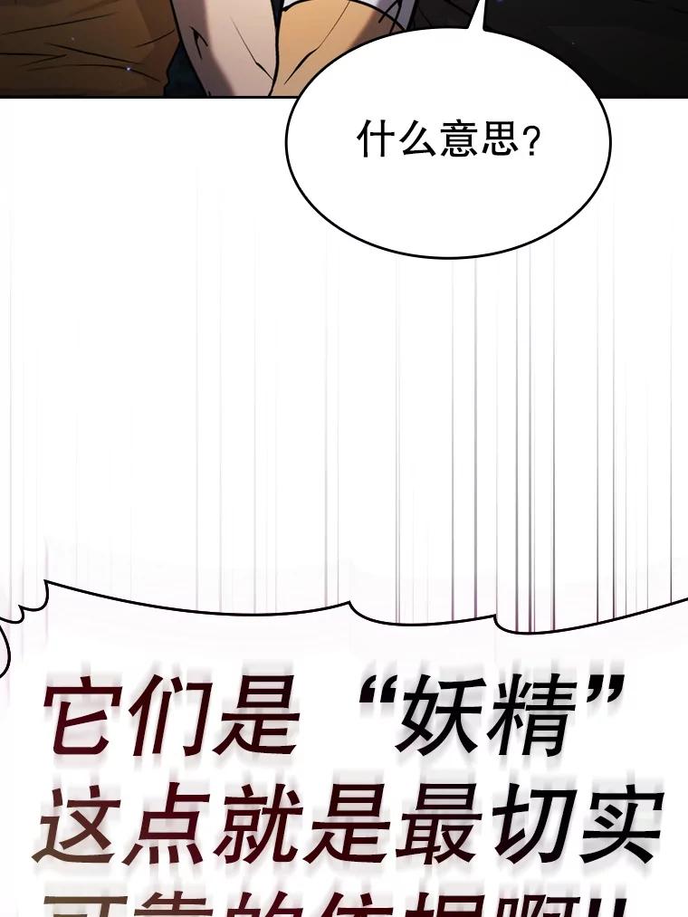 《从地狱归来的圣座》128.提议（2） 第83页