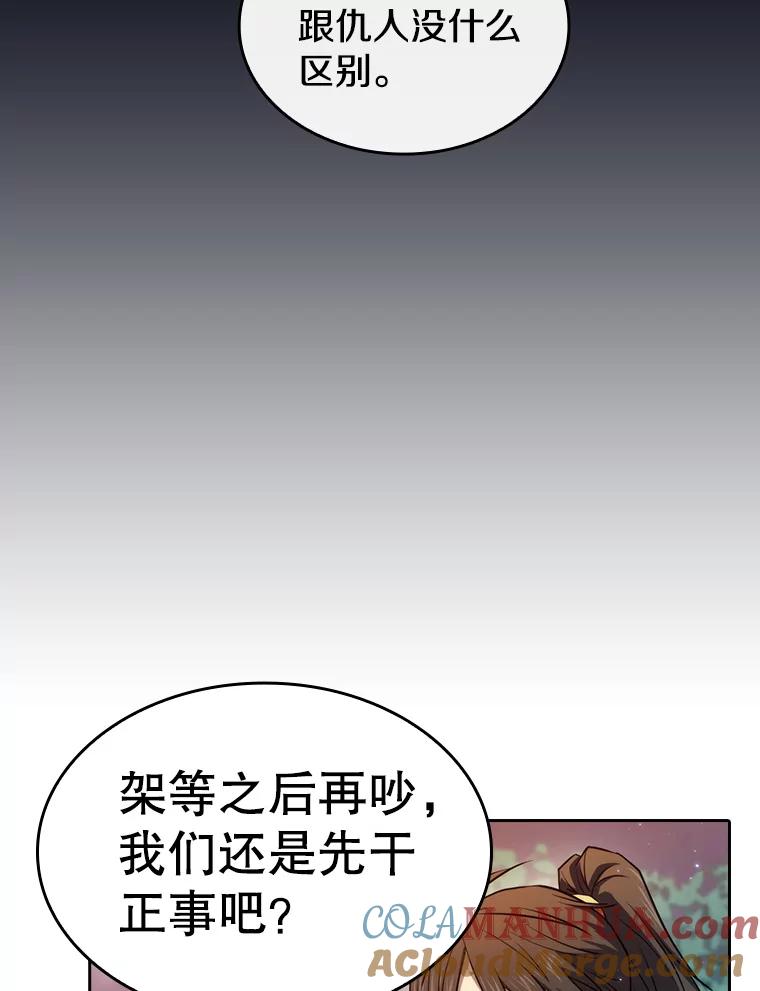 《从地狱归来的圣座》128.提议（2） 第53页