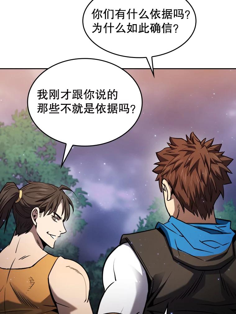 《从地狱归来的圣座》128.提议（2） 第82页
