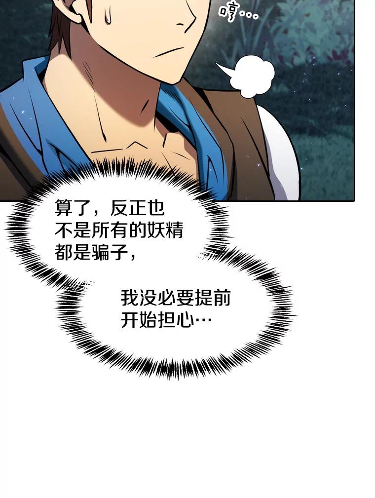 《从地狱归来的圣座》128.提议（2） 第96页