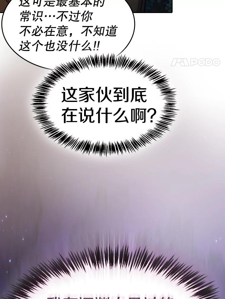 《从地狱归来的圣座》128.提议（2） 第88页