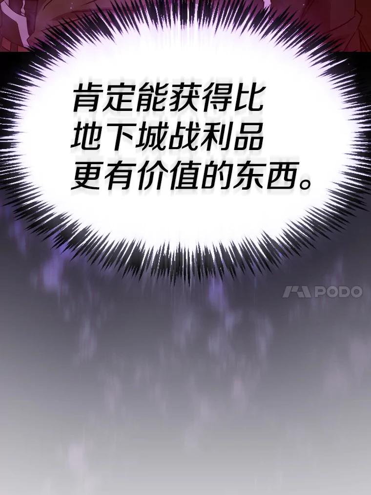 《从地狱归来的圣座》128.提议（2） 第78页