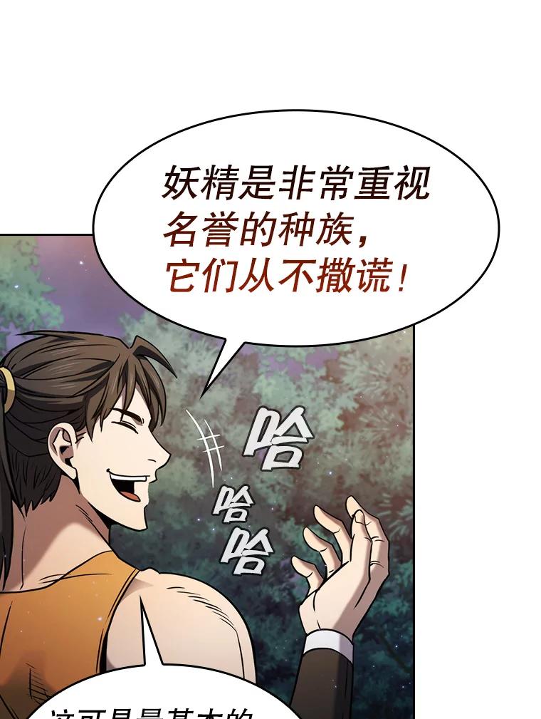 《从地狱归来的圣座》128.提议（2） 第87页