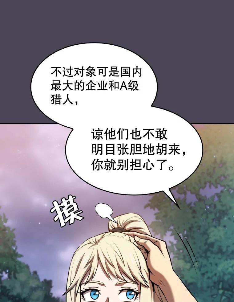 《从地狱归来的圣座》128.提议（2） 第30页