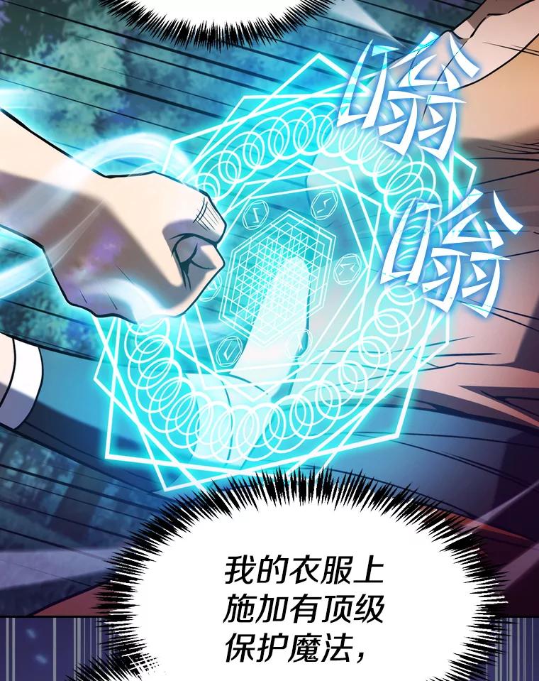 《从地狱归来的圣座》129.妖精的阴谋 第95页