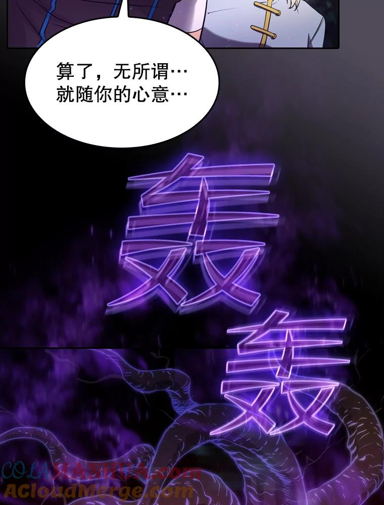 《从地狱归来的圣座》129.妖精的阴谋 第77页