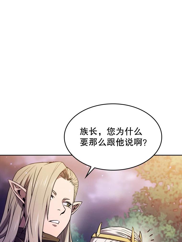 《从地狱归来的圣座》129.妖精的阴谋 第43页
